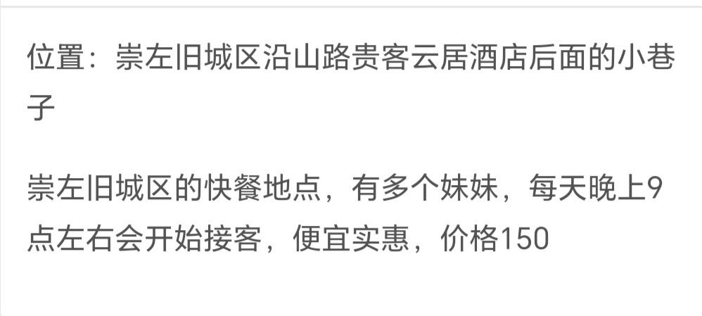 广西崇左站街-51约啪