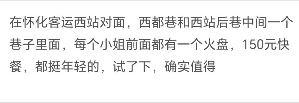 图片[3]-怀化 客运西站对面 一条街扫街-51约啪