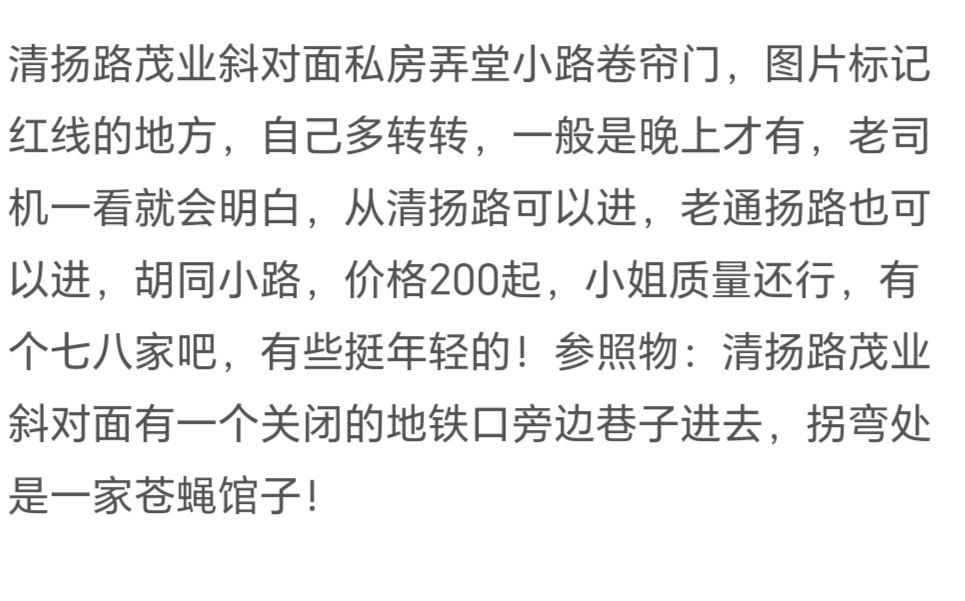 无锡 卷帘门站街