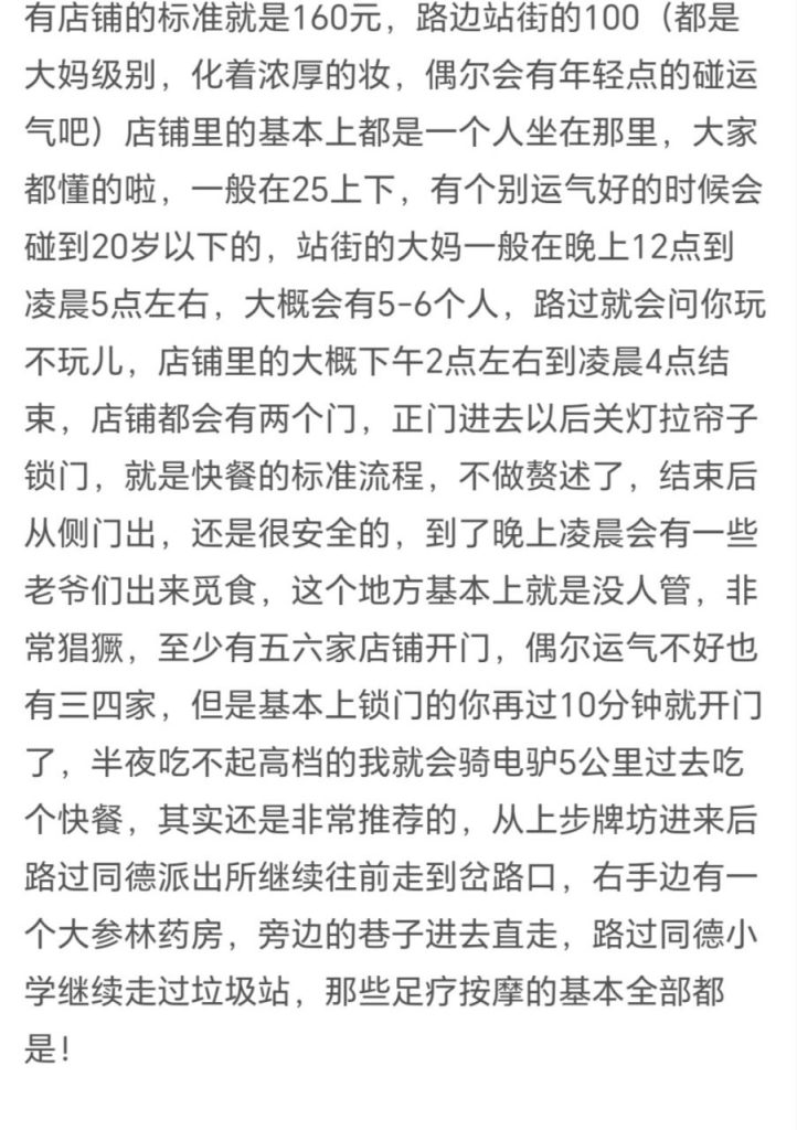 广州 白云区站街