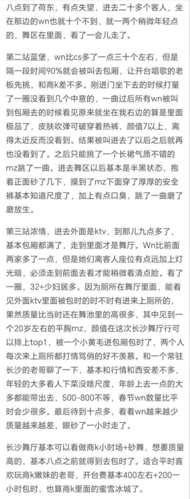 图片[4]-长沙 探店三家砂舞-51约啪