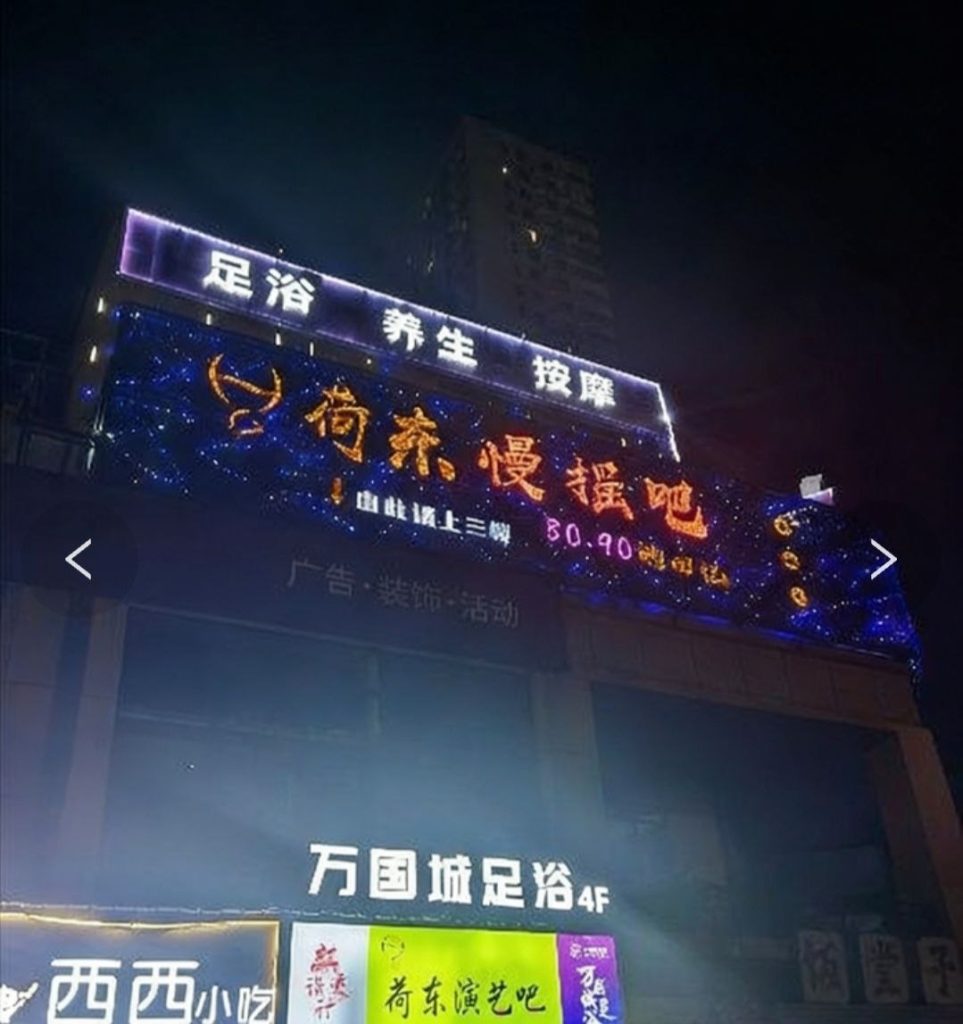 图片[2]-长沙 探店三家砂舞-51约啪