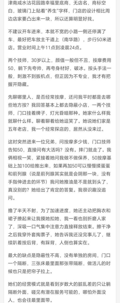 图片[3]-天津 津南飞机小店-51约啪