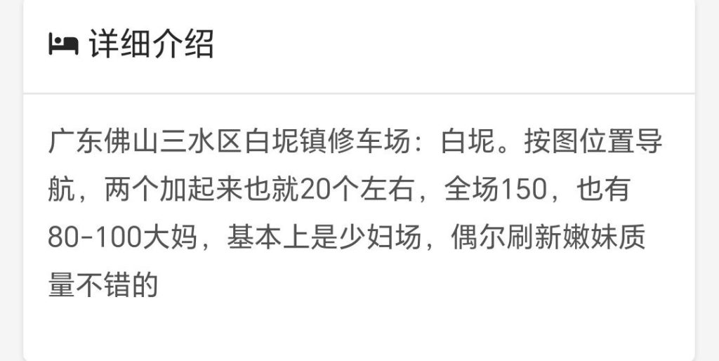 佛山 扫街站街女 2 佛山 扫街站街女