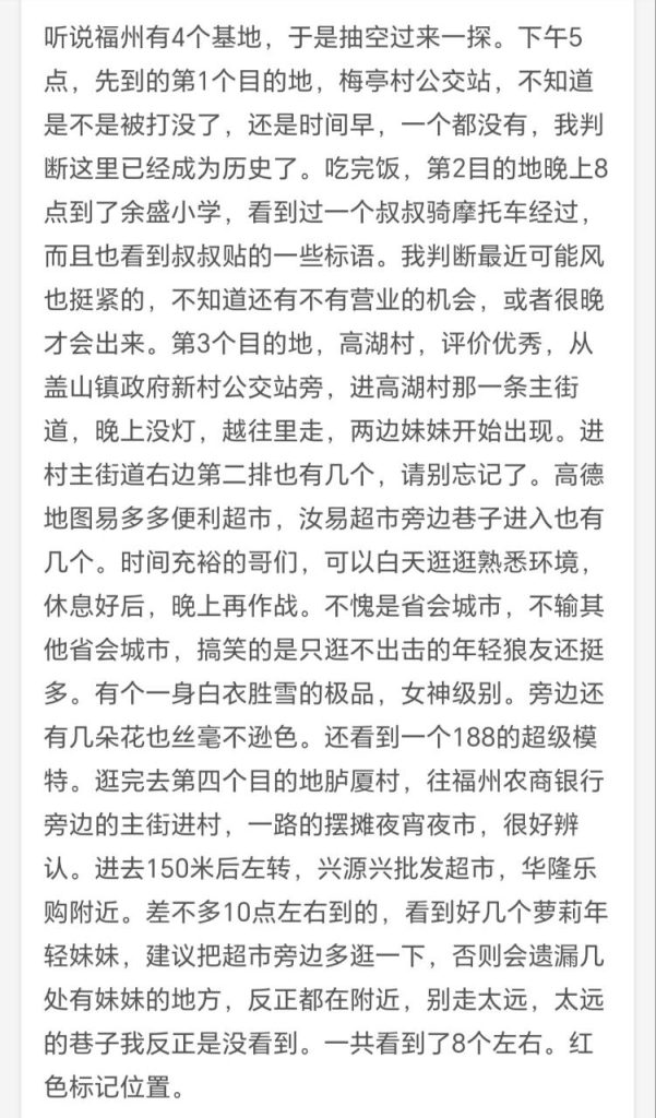 福州 扫街记录几个站街点-51约啪