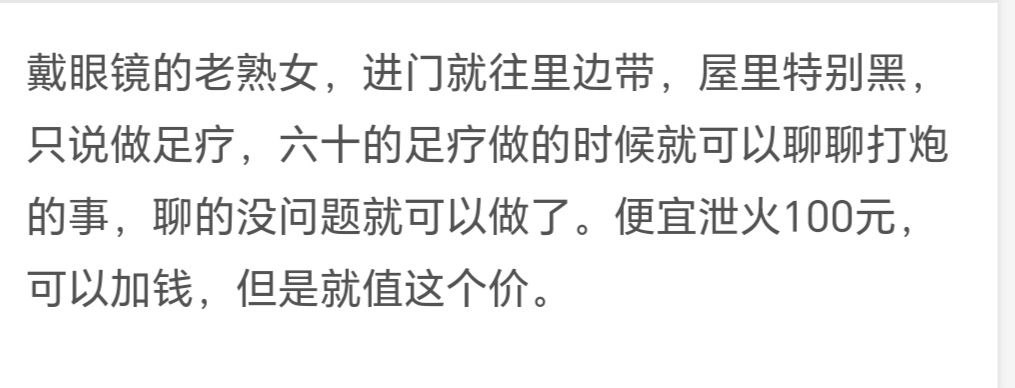 唐山 足疗店老熟女泄火 3 唐山 足疗店老熟女泄火