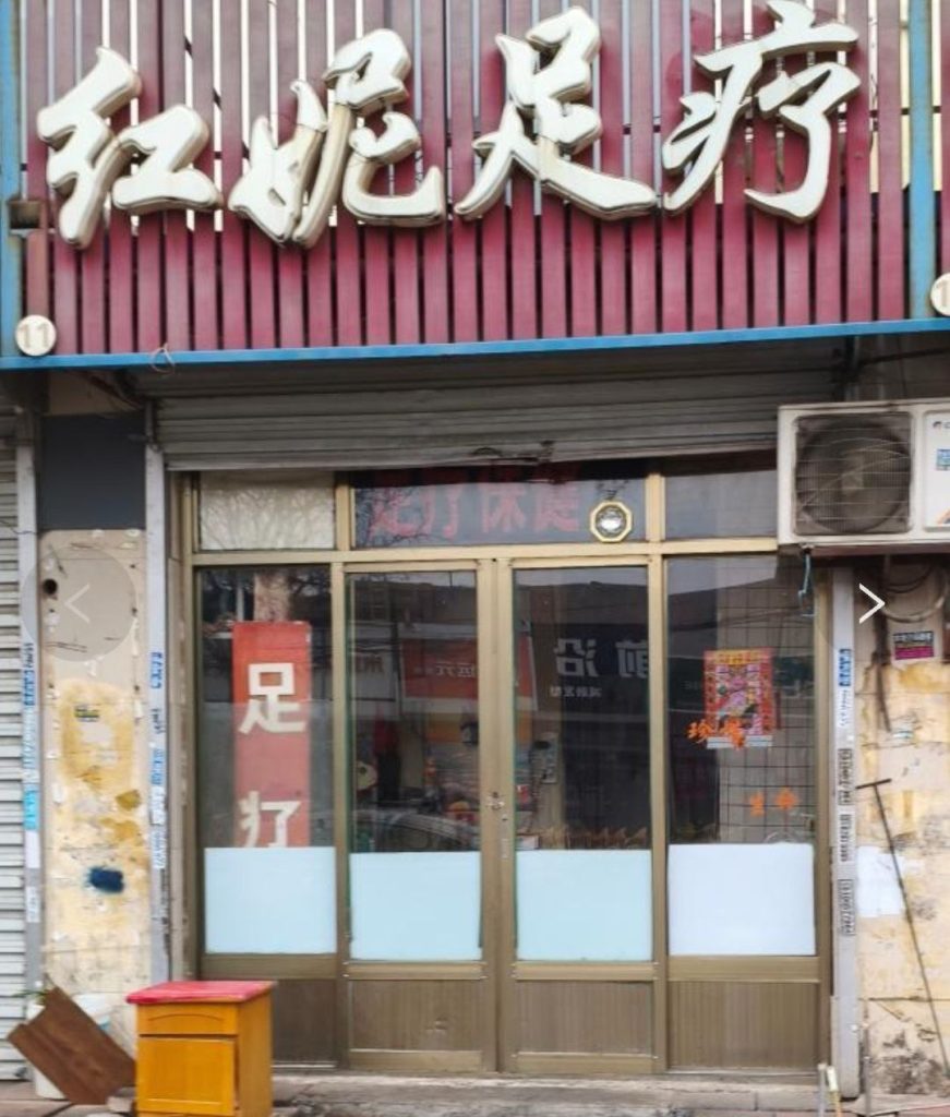 唐山 足疗店老熟女泄火 2 唐山 足疗店老熟女泄火