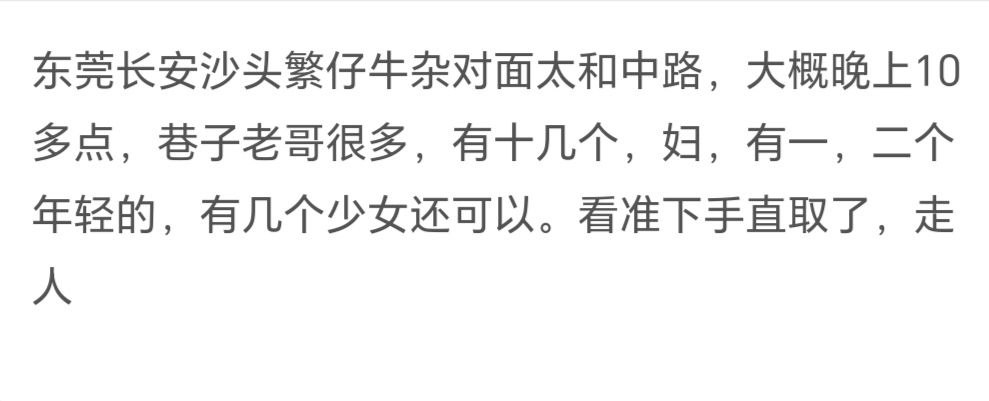 图片[3]-东莞 长安 扫街玩站街女-51约啪