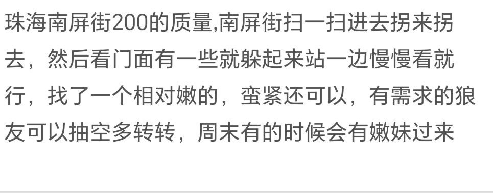 图片[2]-珠海 南屏站街-51约啪