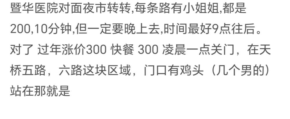 图片[3]-广州 站街扫街-51约啪