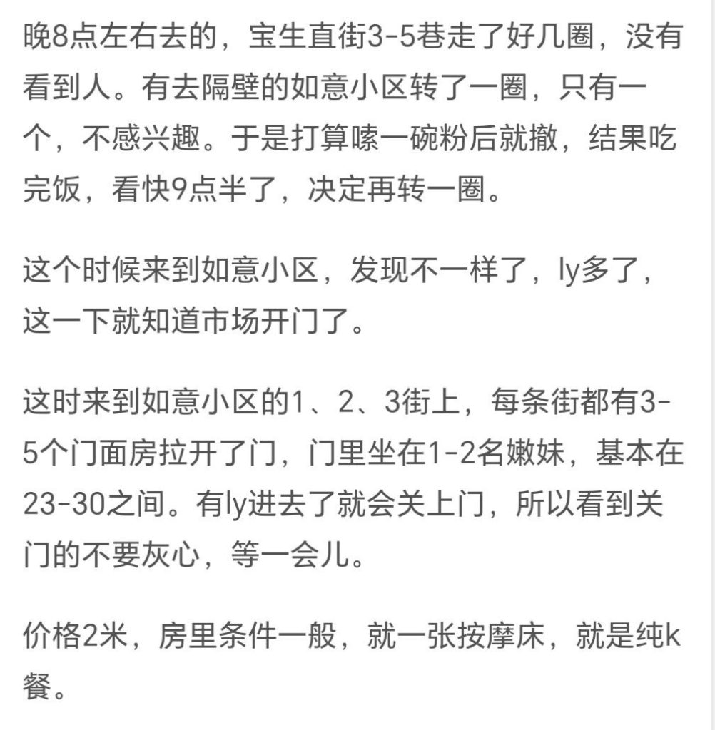 图片[3]-白云太和扫街探店-51约啪