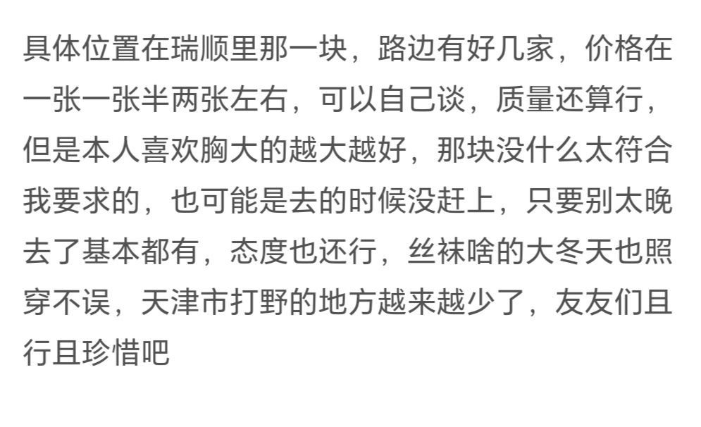 图片[2]-北辰区扫街打野好地方-51约啪