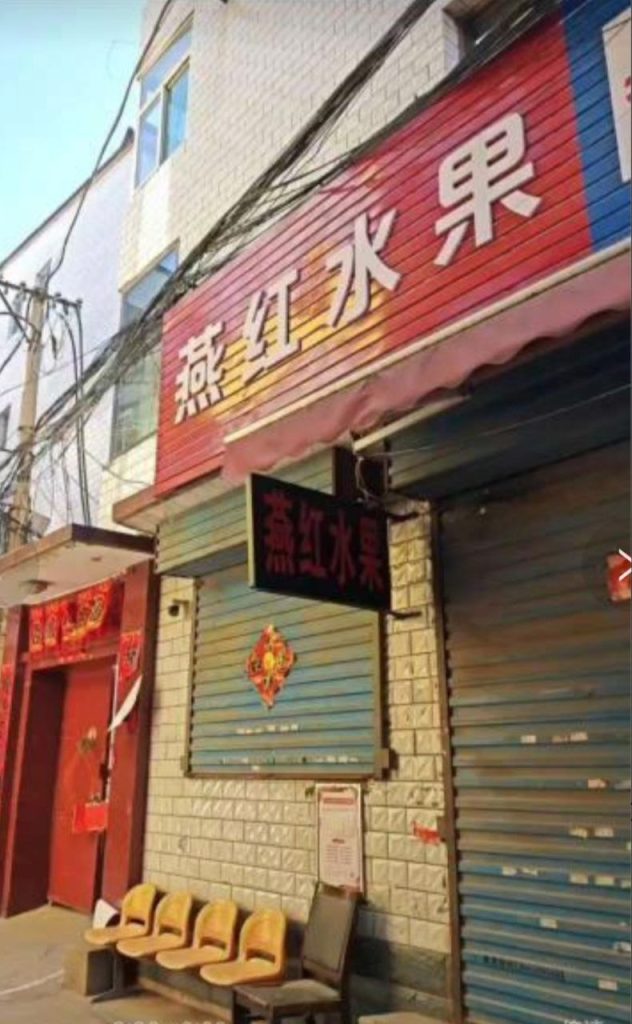 小店四组城中村站街 2 小店四组城中村站街
