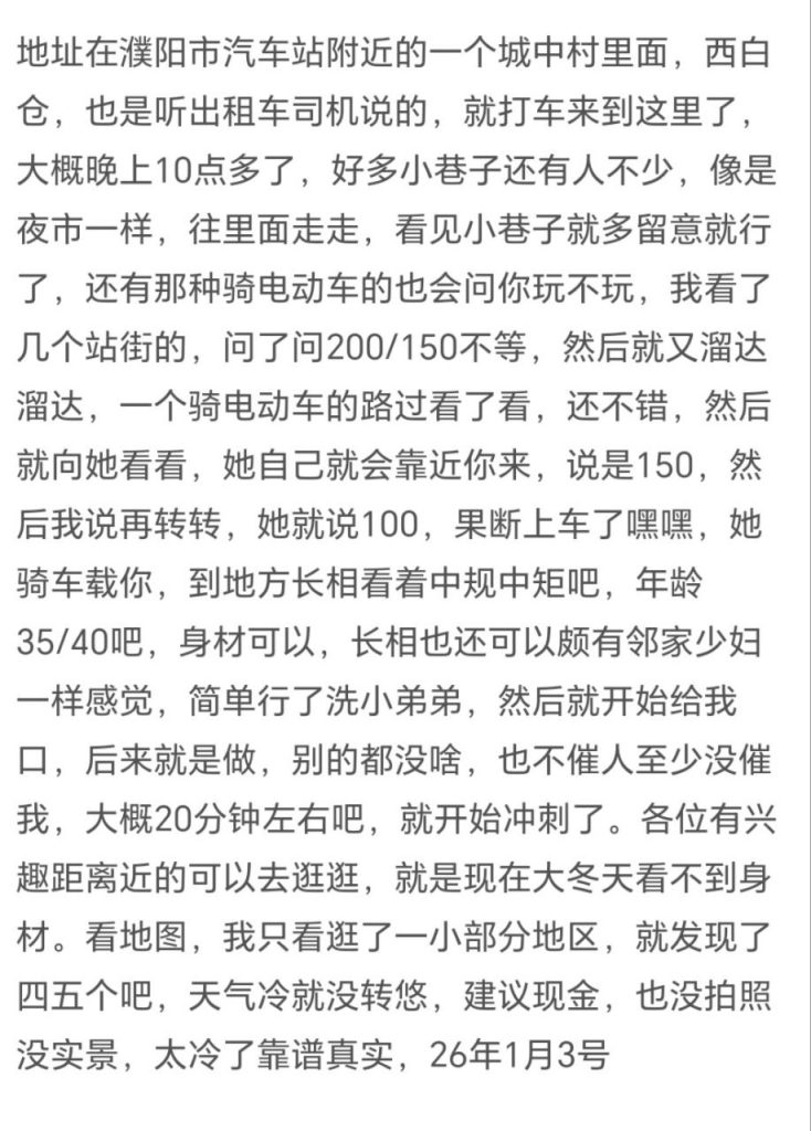 图片[3]-濮阳 西白仓骑车扫街纪实-51约啪