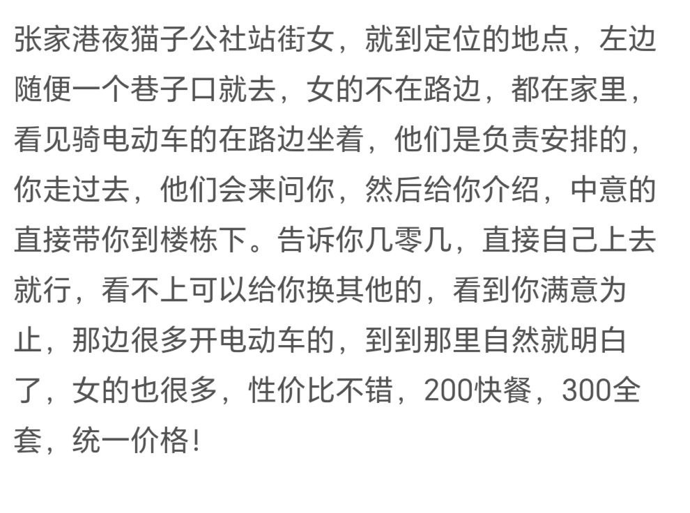 图片[2]-苏州 张家港站街扫街-51约啪