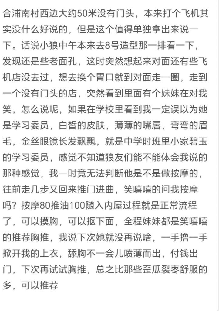 图片[3]-合肥 瑶海 探店-51约啪