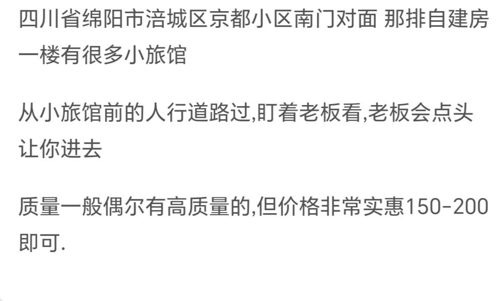 图片[2]-绵阳 扫街探店小宾馆一条街-51约啪