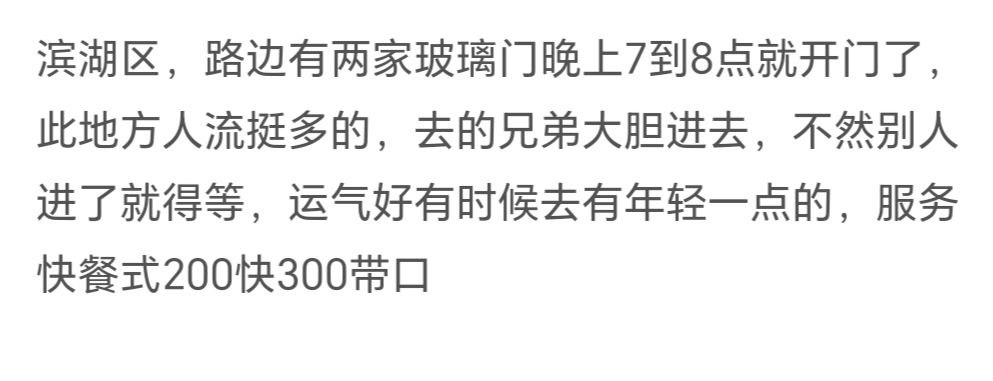 无锡 红灯区 3 无锡 红灯区