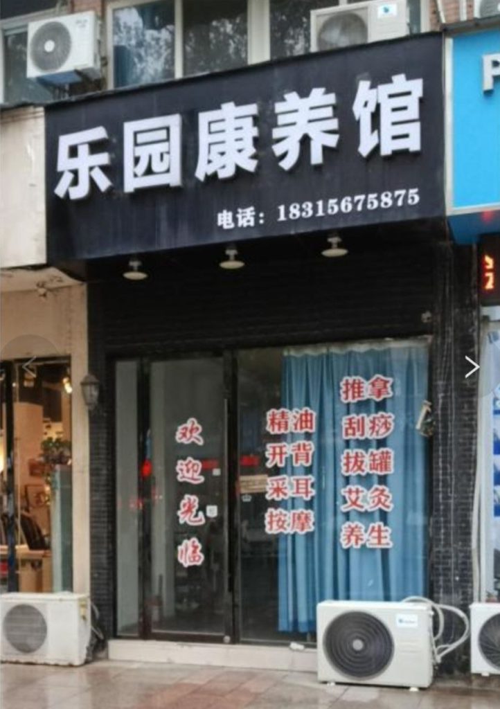 图片[2]-芜湖 可以三通的店-51约啪
