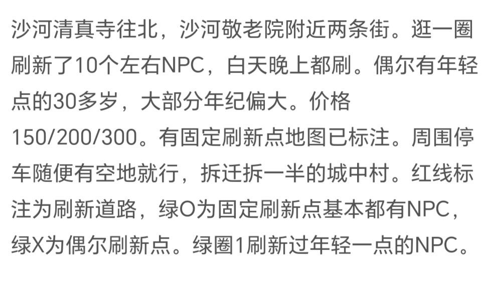 图片[2]-北京 昌平沙河扫街-51约啪