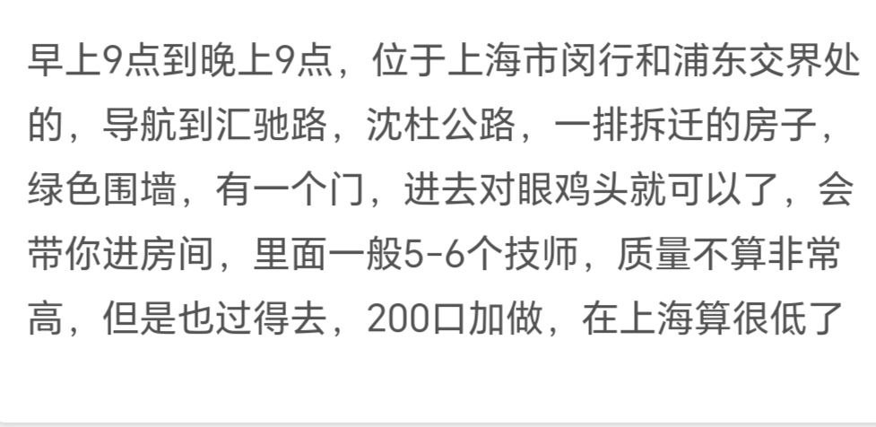 图片[3]-上海 闵行浦江站街-51约啪