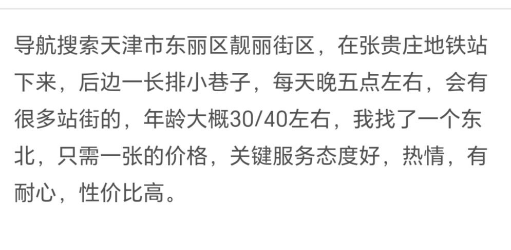 图片[4]-天津 东丽一条街扫街-51约啪