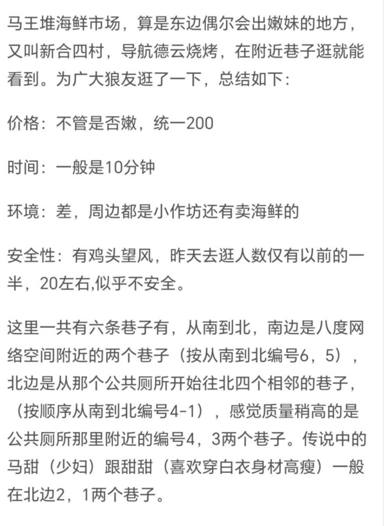 图片[3]-长沙 扫街 站街女-51约啪