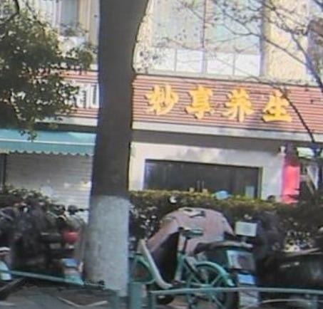 图片[2]-南京江宁妙享养生-51约啪