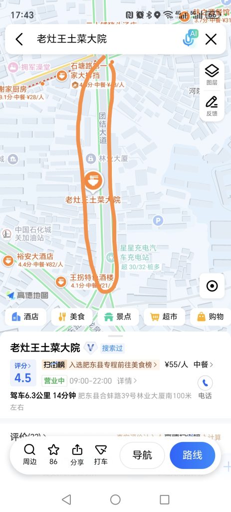 合肥市肥东县快餐店2-51约啪