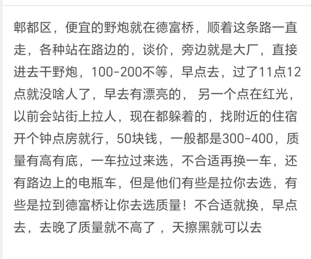 图片[3]-成都 郫都区扫街打炮-51约啪
