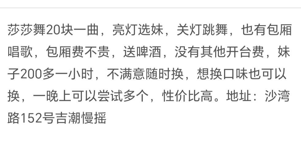 图片[3]-长沙 雨花区莎莎舞-51约啪