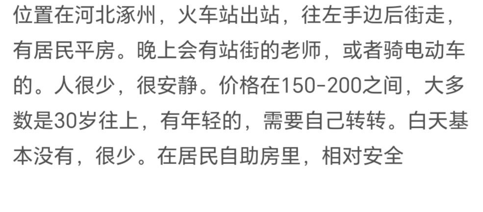 图片[3]-保定 涿州扫街-51约啪