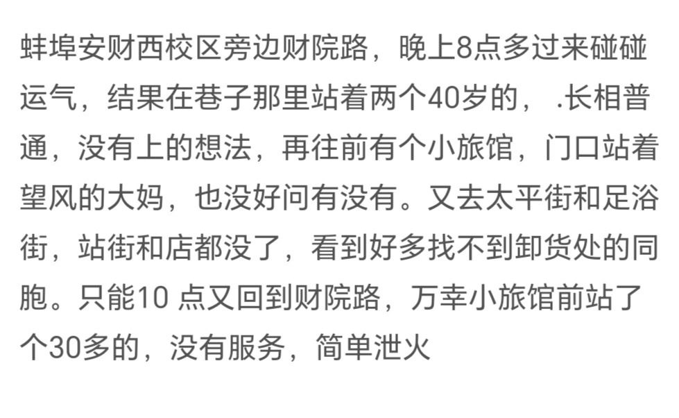 图片[3]-蚌埠 扫街记录-51约啪