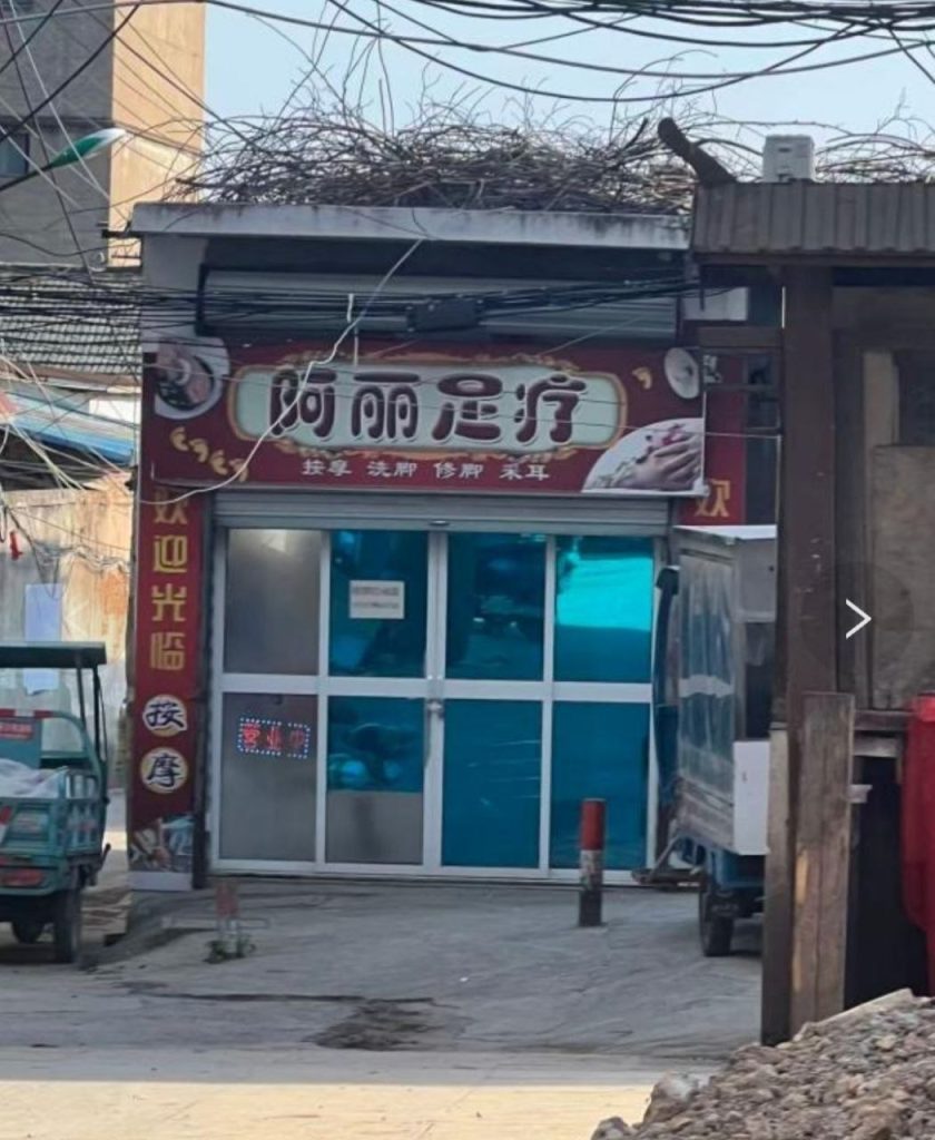 图片[2]-芜湖 无为大保健-51约啪