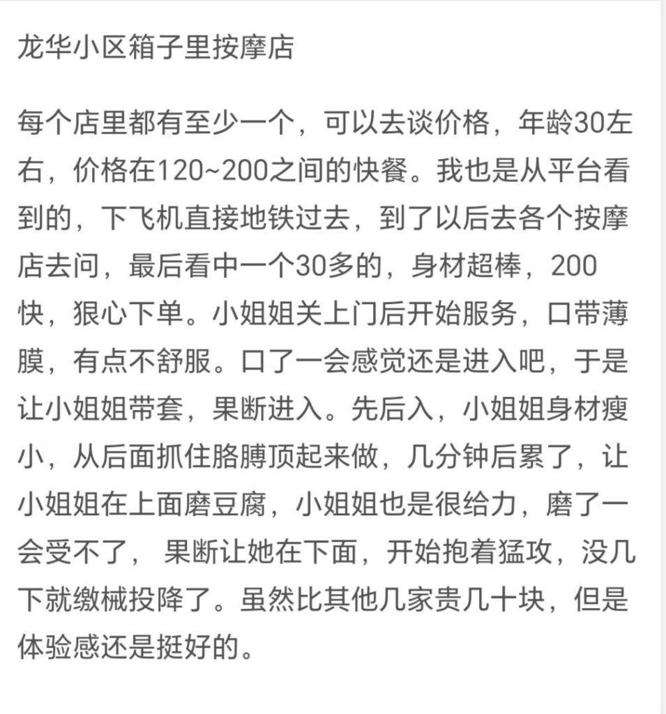 图片[3]-长沙 龙华小区附近按摩店-51约啪