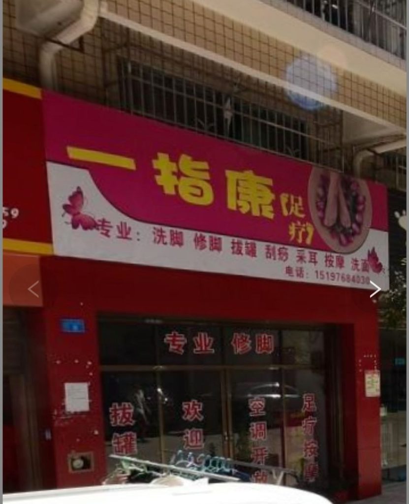 长沙 龙华小区附近按摩店-51约啪