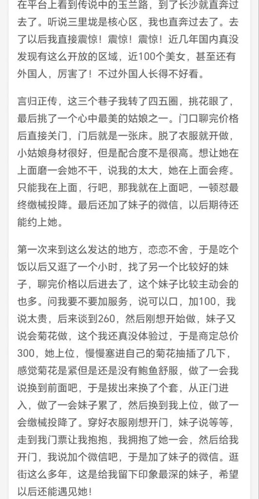 图片[2]-长沙扫街寻找快乐-51约啪