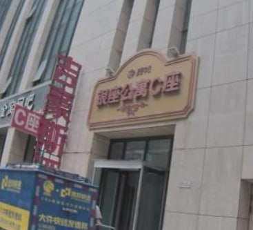 银川养身馆-51约啪