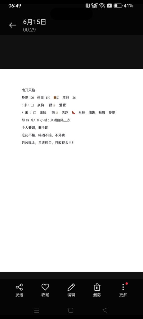 图片[4]-南开兼职年轻艳舞美女推荐-51约啪