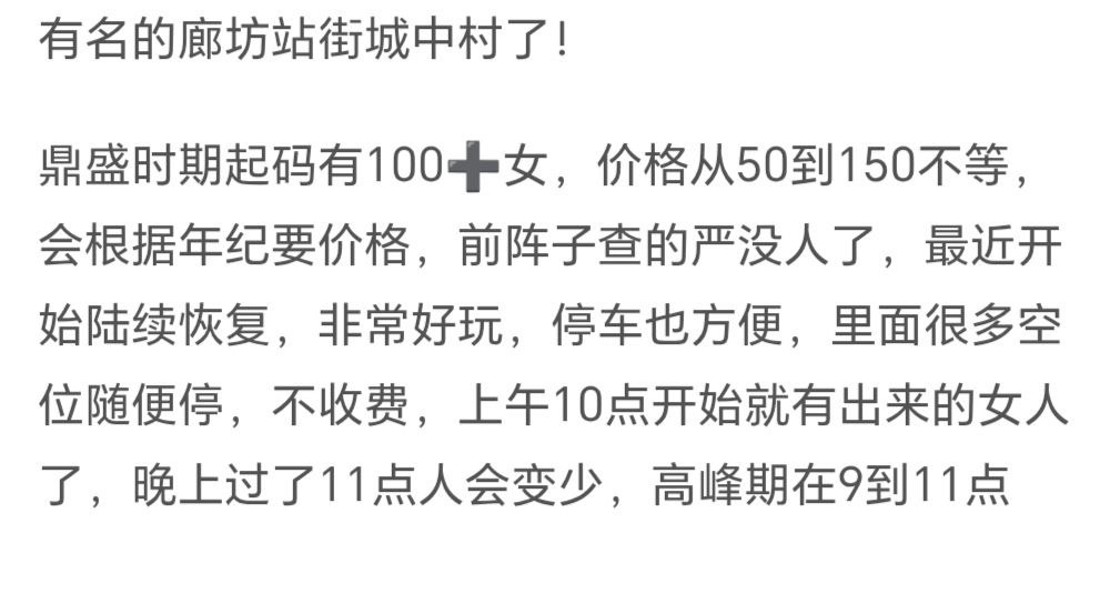 图片[3]-廊坊 有名的城中村-51约啪