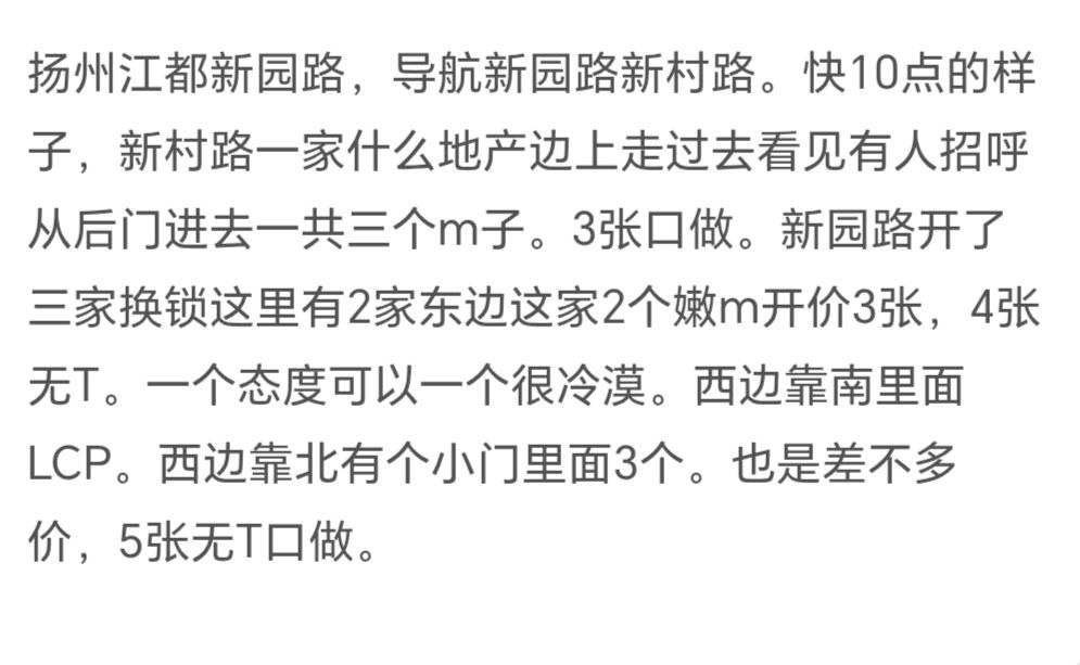 图片[3]-扬州 站街女-51约啪