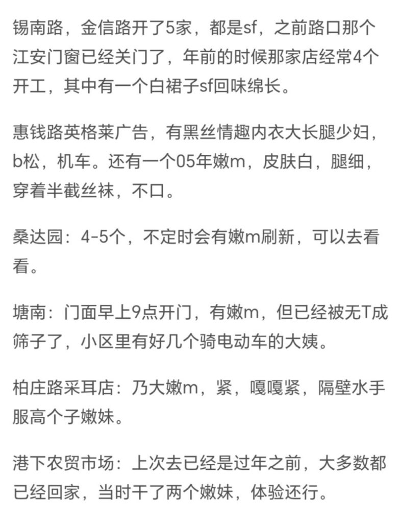 图片[4]-无锡 部分性息指南-51约啪