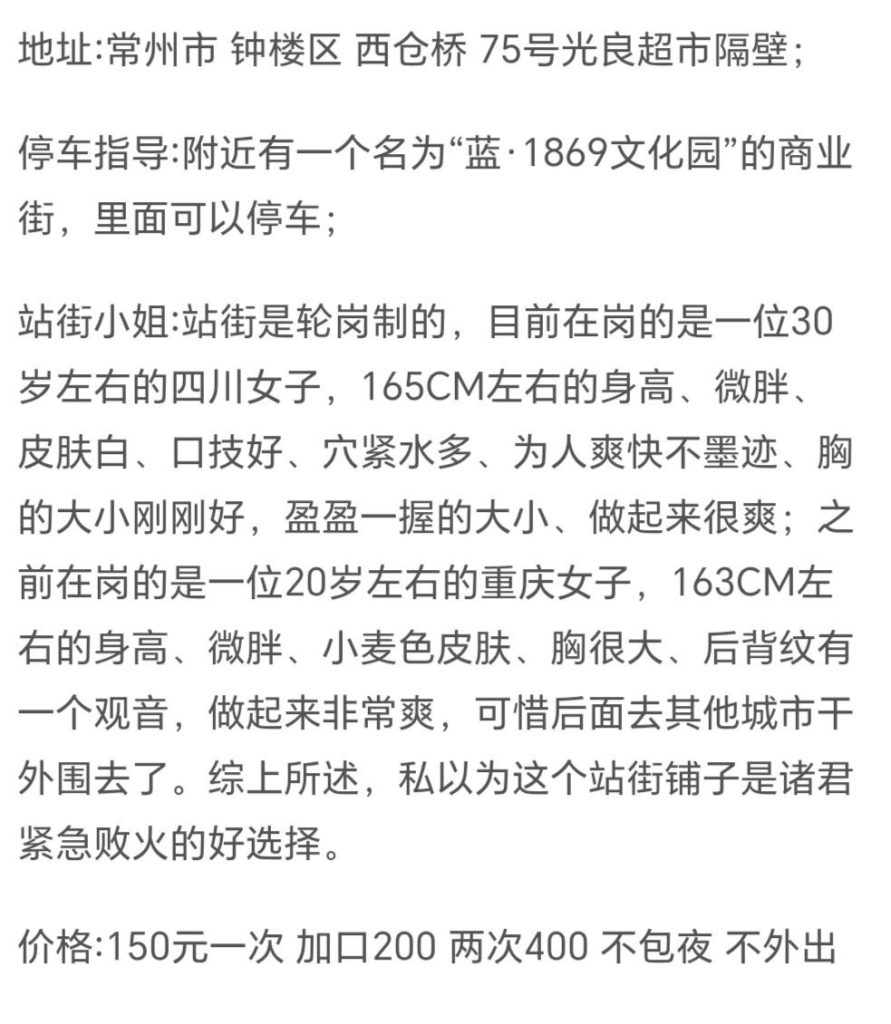图片[3]-常州 钟楼 西仓桥站街-51约啪
