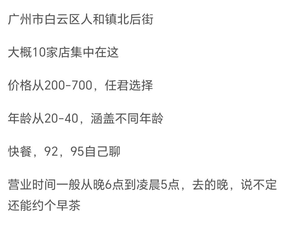 图片[3]-广州 白云快餐一条街-51约啪