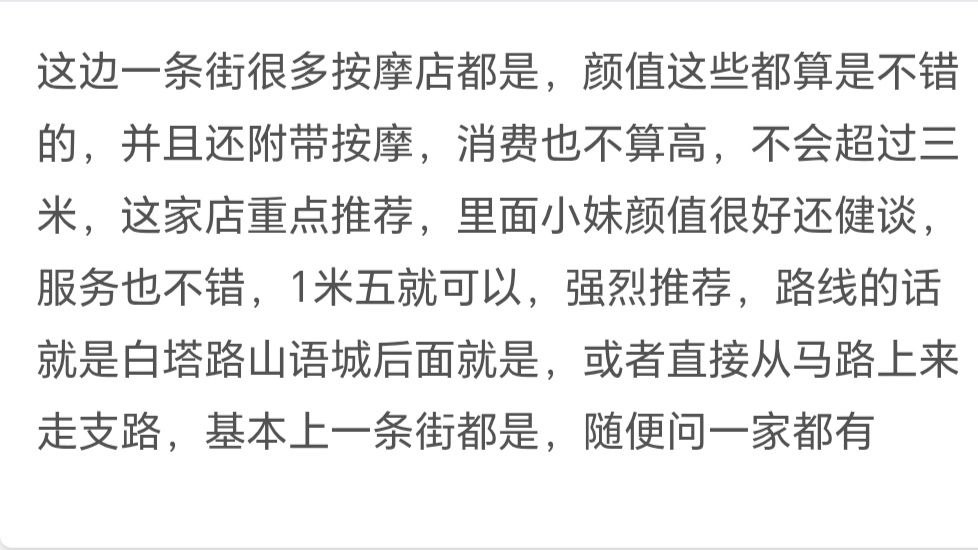 图片[4]-达州 按摩一条街-51约啪