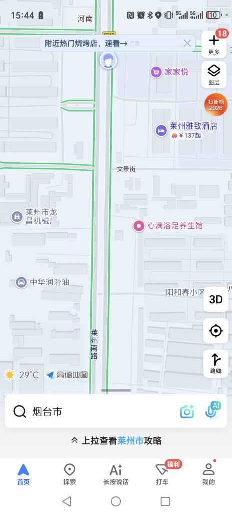 图片[2]-莱州摊点-51约啪
