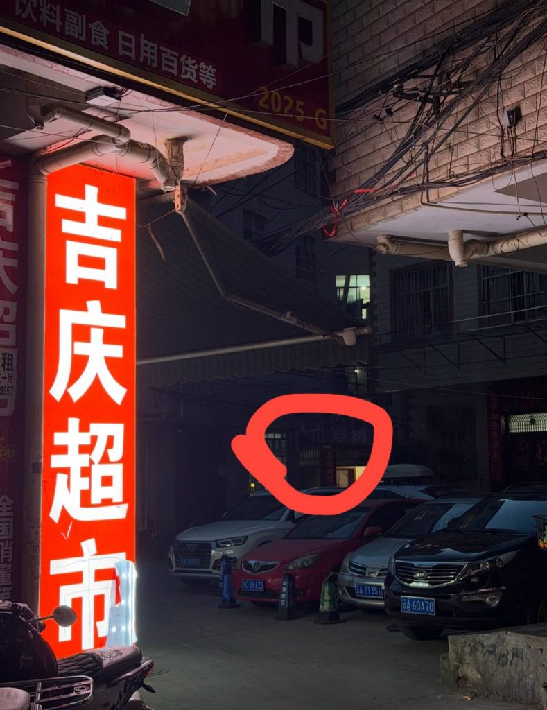 昆明吉庆超市站街-51约啪