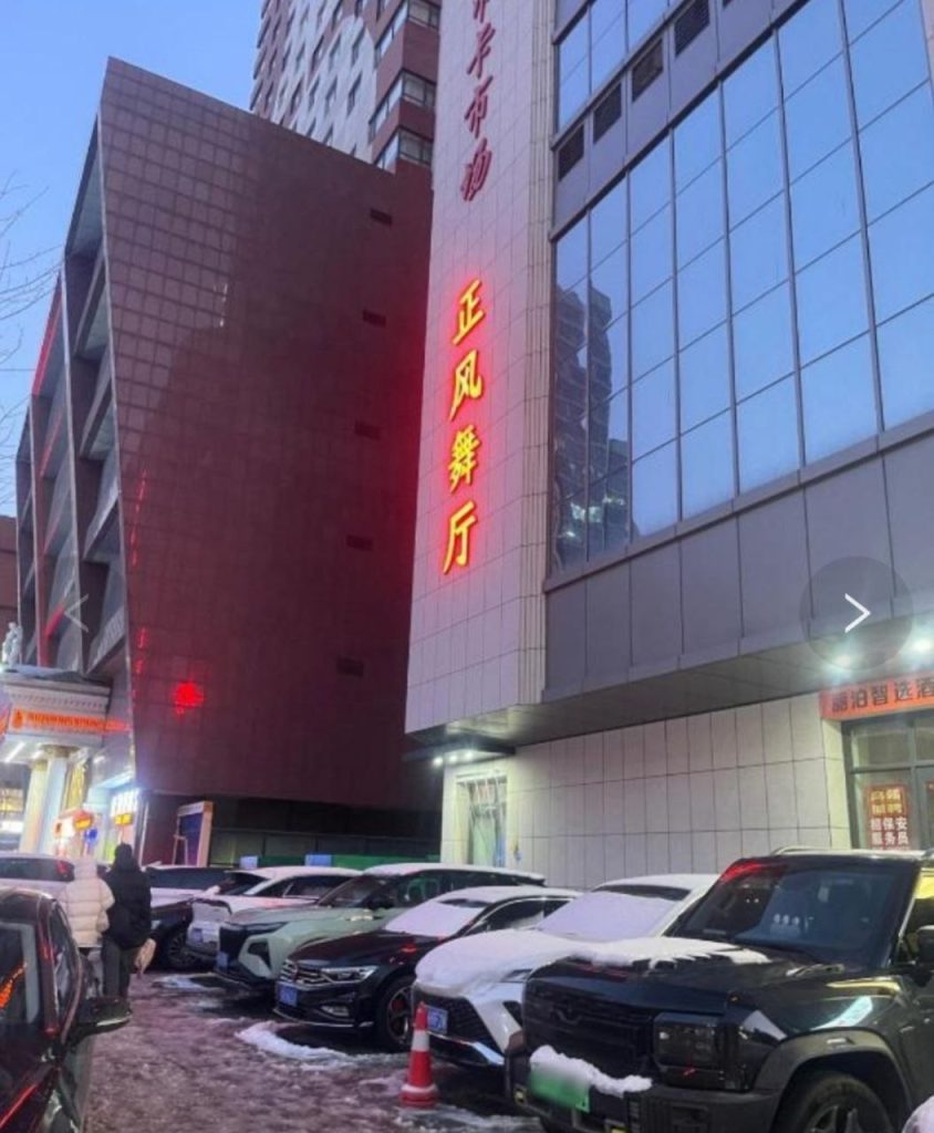 图片[2]-沈阳 舞厅探路-51约啪