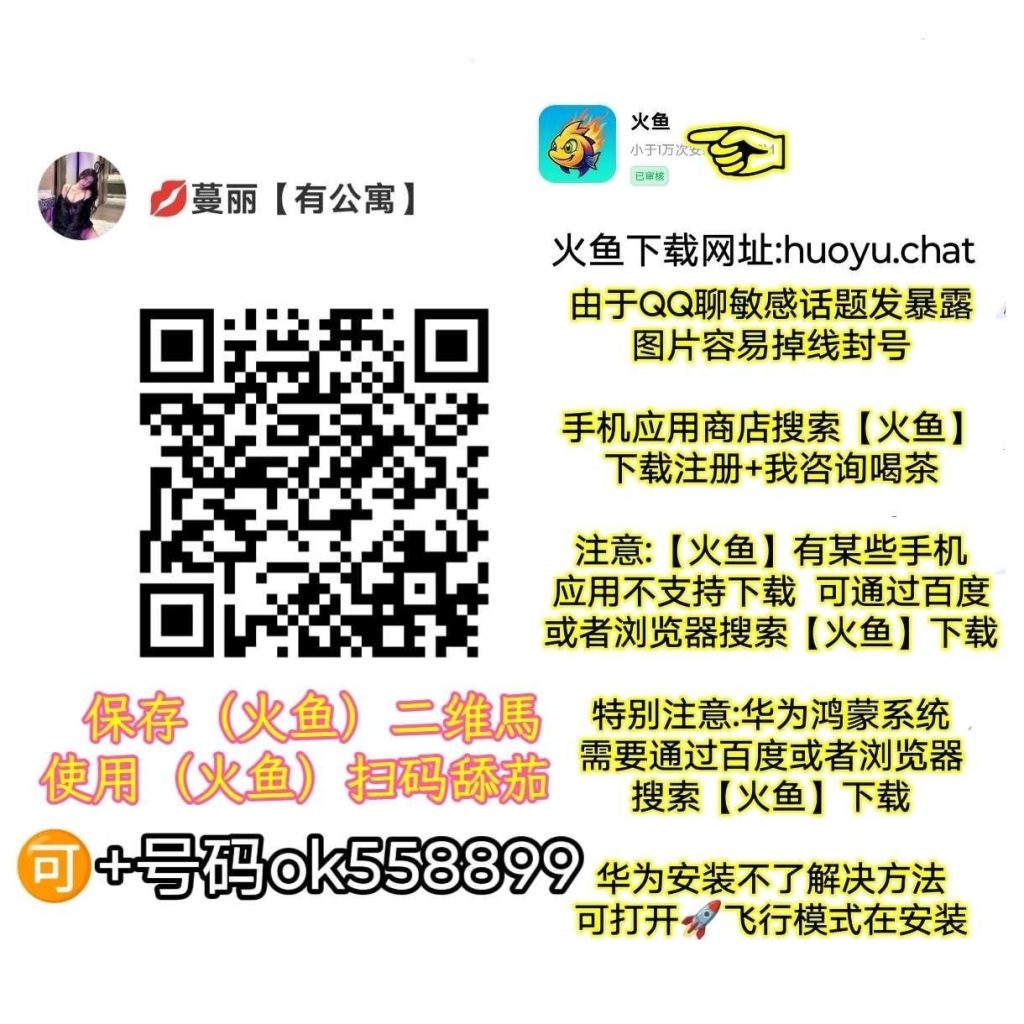 图片[2]-全国各市县同城约炮【自带公寓接待】【完事付了】约炮下载【火鱼】添加号码:ok558899 -51约啪